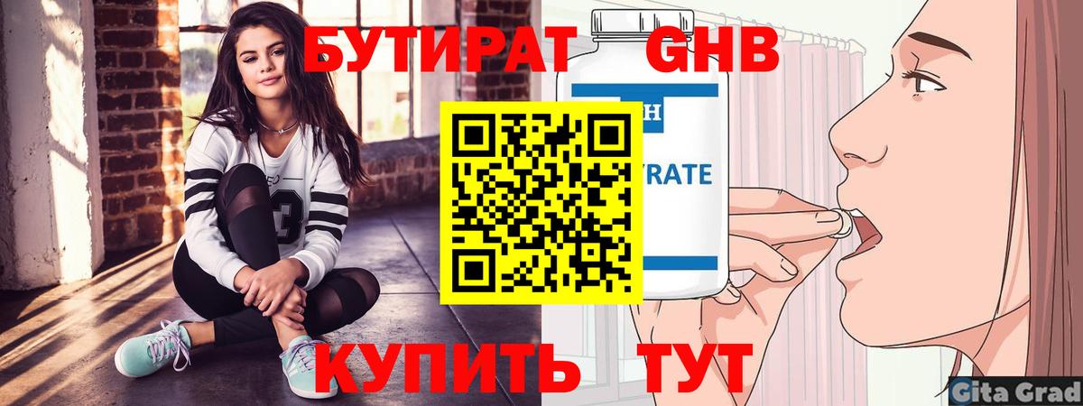 БУТИРАТ  Вход с VPN  Сосновоборск  БУТИРАТ BDO 