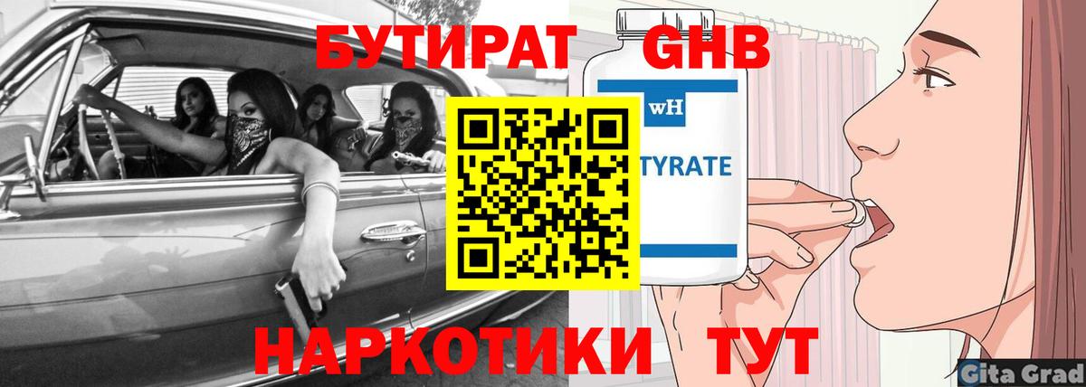 Бутират BDO 33% Сосновоборск