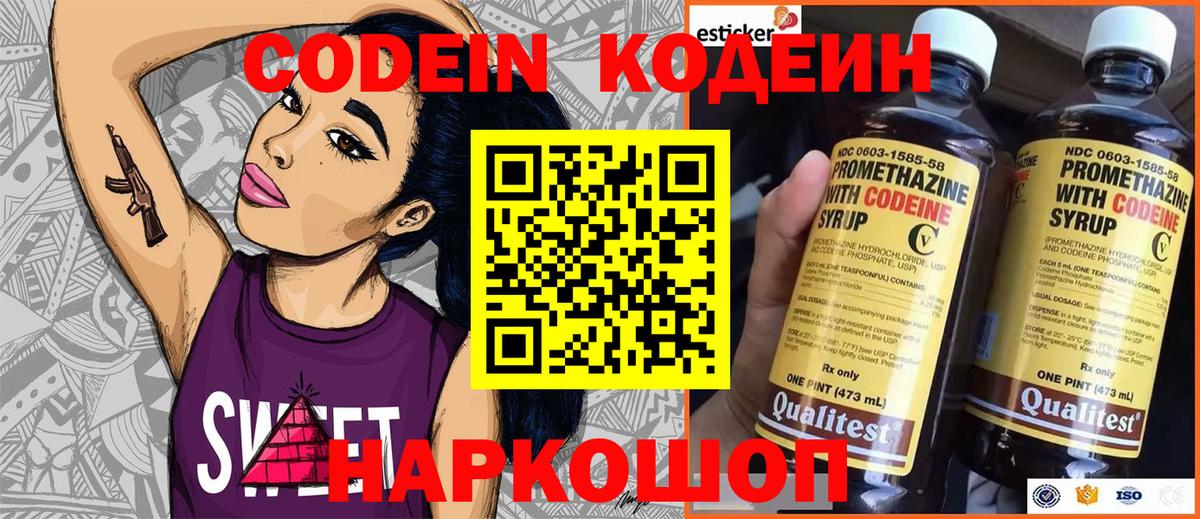 Кодеиновый сироп Lean напиток Lean (лин)  Кодеиновый сироп Lean Purple Drank  Сосновоборск  где продают наркотики  Вход с VPN 
