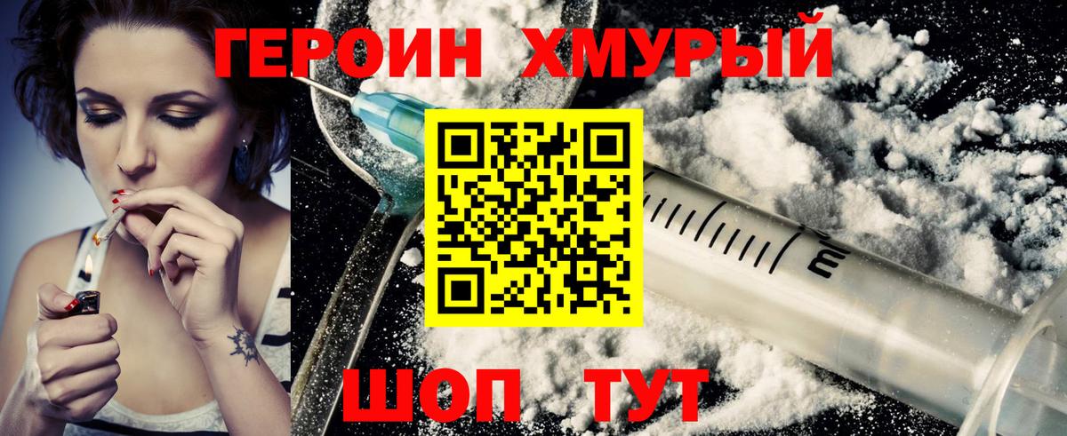 ГЕРОИН белый  Вход с VPN  ГЕРОИН  Сосновоборск 