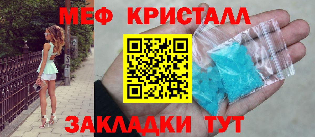 Меф мяу мяу кристаллы Сосновоборск