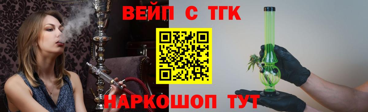 ТГК вейп Сосновоборск